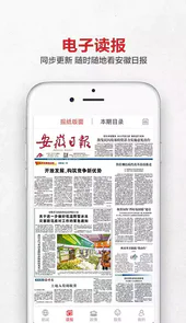 安徽日报数字手机版