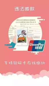 上海交警app官方最新版