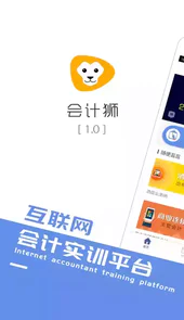 会计狮官方