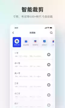 智能证件照破解版