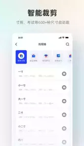 智能证件照破解版