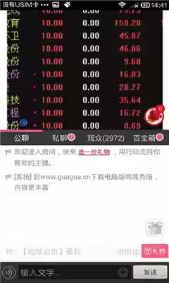 呱呱财经手机版直播间