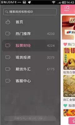 呱呱财经手机版直播间