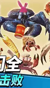螃蟹大战游戏直接中文版