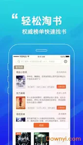 必看小说app手机版