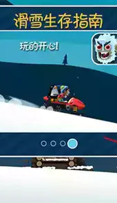 滑雪大冒险2内购破解版