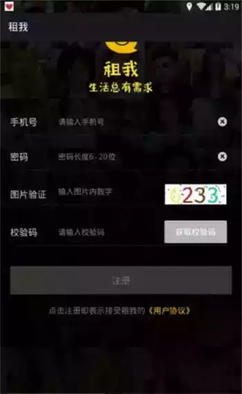 租我app最新版本