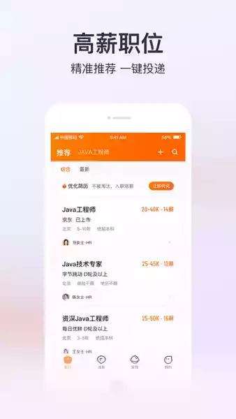 猎聘网手机版