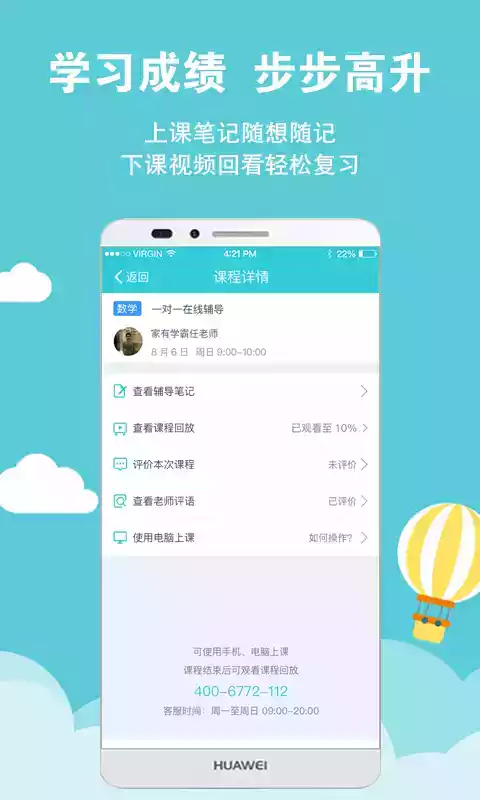 家有学霸app