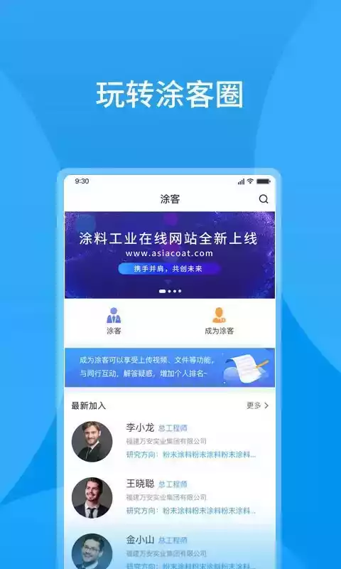 涂料工业在线app
