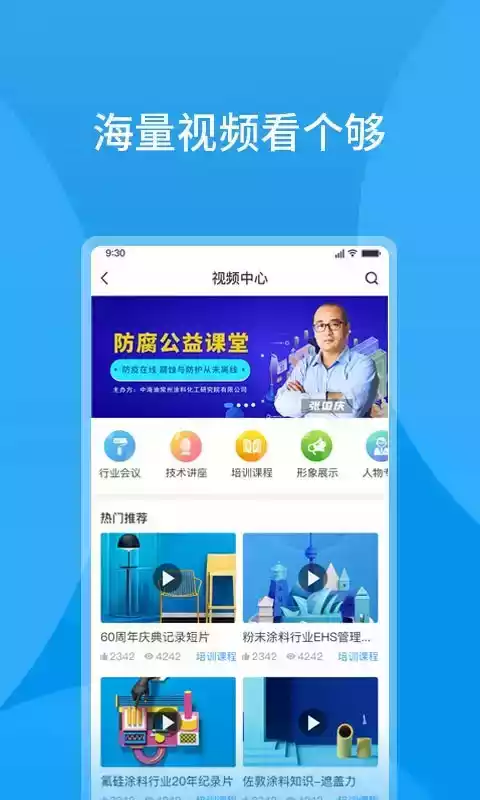 涂料工业在线app