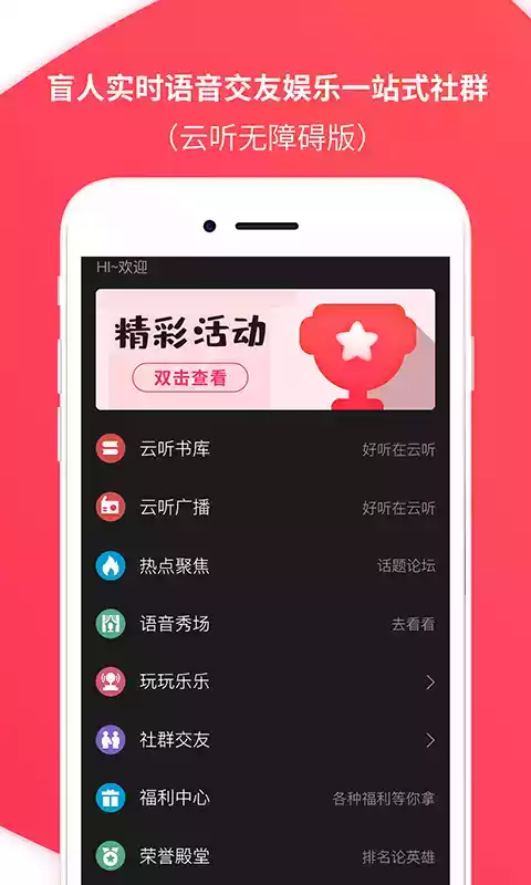 爱说笑云听无障碍版