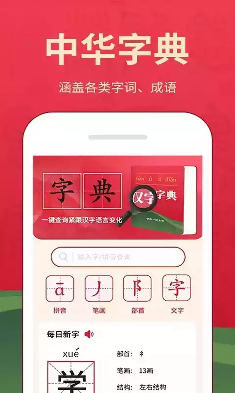 字典词典大全app