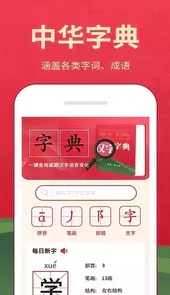 字典词典大全app