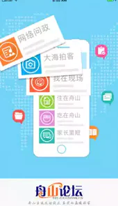 舟山论坛　