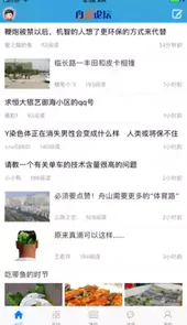 舟山论坛　