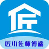 匠小佐师傅端V1.0.0安卓版 3.26