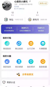 man共享摩托