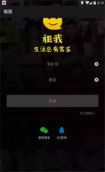 租我app官方软件