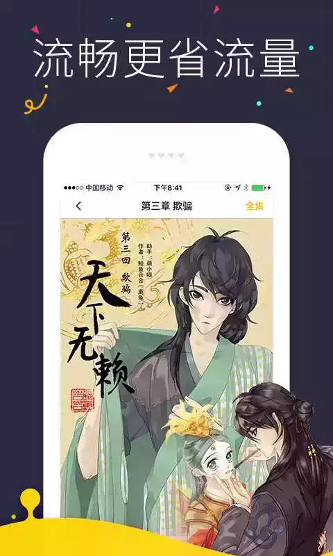 快看漫画手机版版面