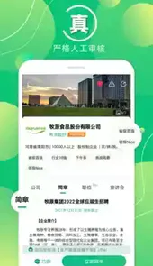 梧桐果招聘网