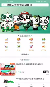 熊猫网V4.0安卓版