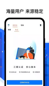拼客顺风车司机端