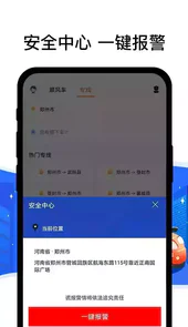 拼客顺风车司机端