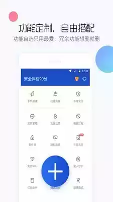 安全卫士手机版
