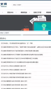 河北教师教育网官网入口