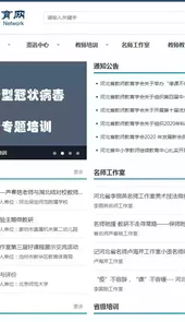 河北教师教育网官网入口