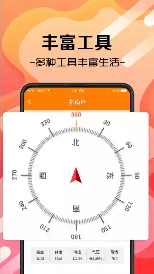 随身测量测距仪V4.2.8