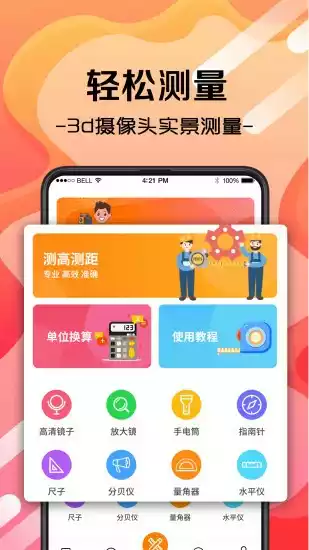 随身测量测距仪V4.2.8