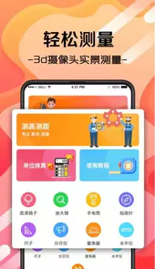 随身测量测距仪V4.2.8