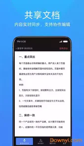 最新版金山会议app