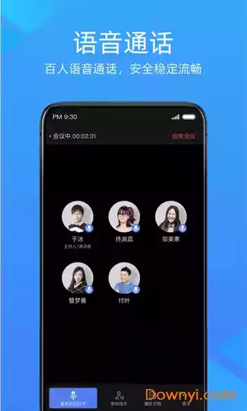 最新版金山会议app