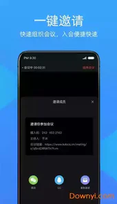 最新版金山会议app