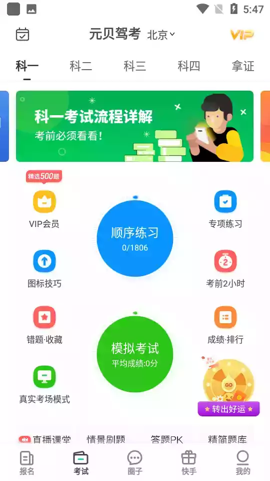 元贝驾考科目一模拟题2020新版