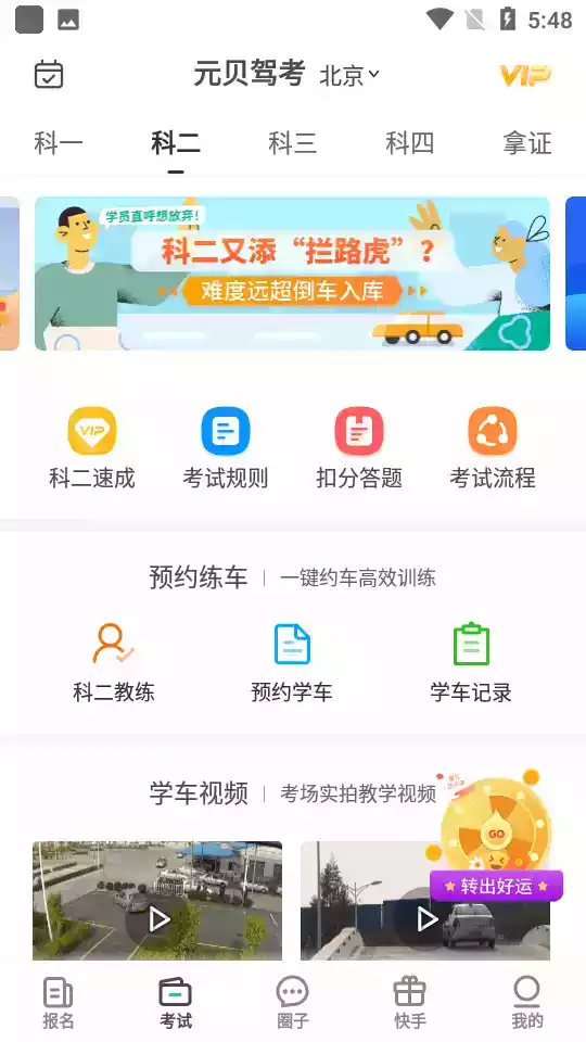 元贝驾考科目一模拟题2020新版