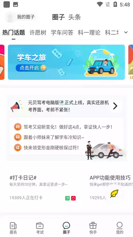 元贝驾考科目一模拟题2020新版