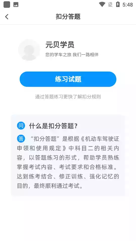 元贝驾考科目一模拟题2020新版