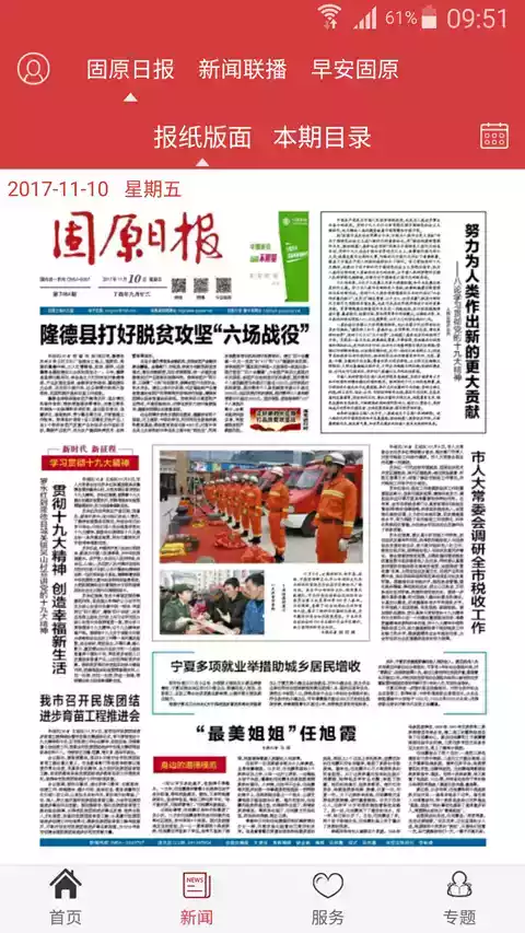 今日固原新闻客户端