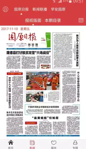 今日固原新闻客户端
