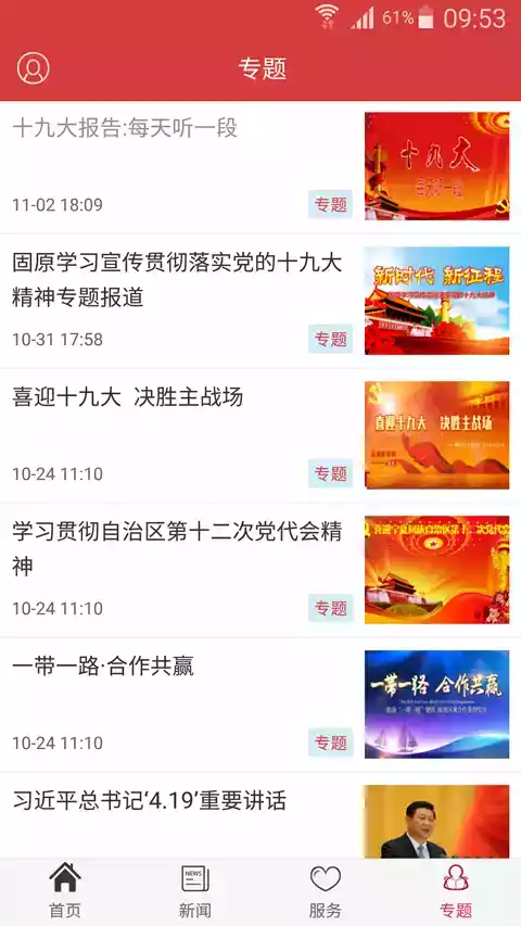 今日固原新闻客户端