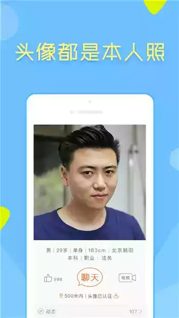 像像交友app