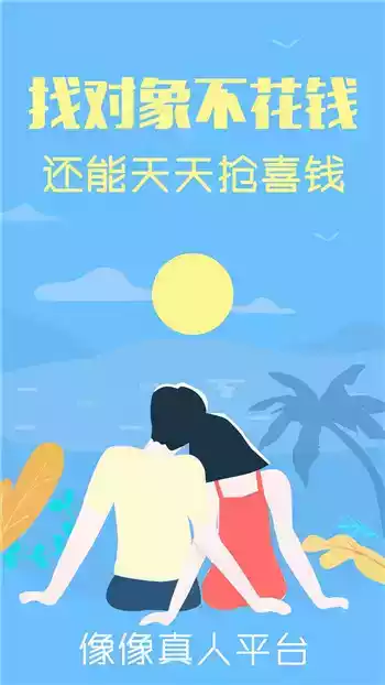 像像交友app官网