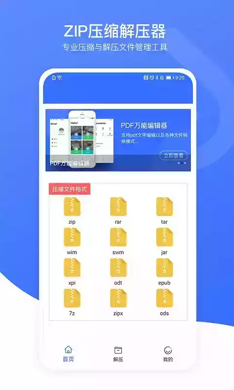 zip压缩解压专家