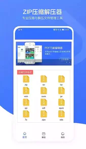 zip压缩解压专家