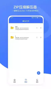 zip压缩解压专家