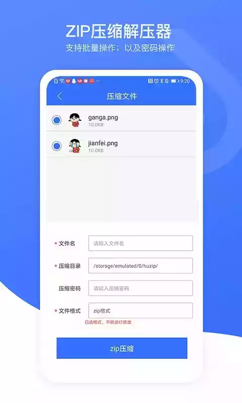 zip压缩解压专家